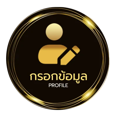 ข้อมูลส่วนตัว บอลเมื่อคืนนี้